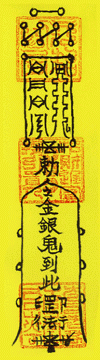 转道教符咒大全
