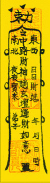 镇宅,护宅,调理家居风水类符咒五岳镇宅符六丁六甲镇宅符及八卦镇宅